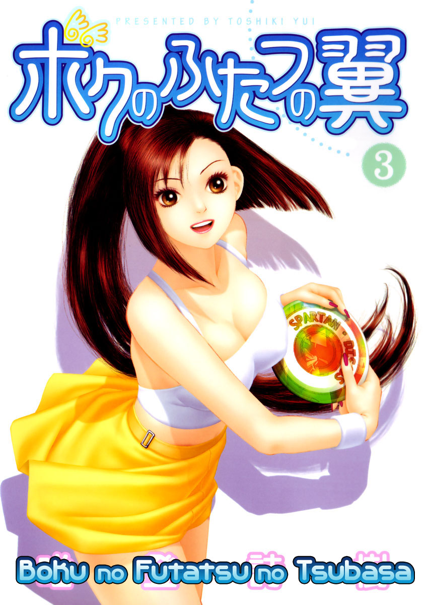 img Boku no Futatsu no Tsubasa 2